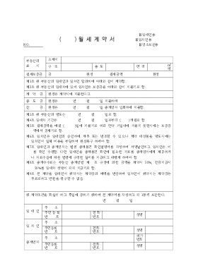 월세계약서 월세계약서